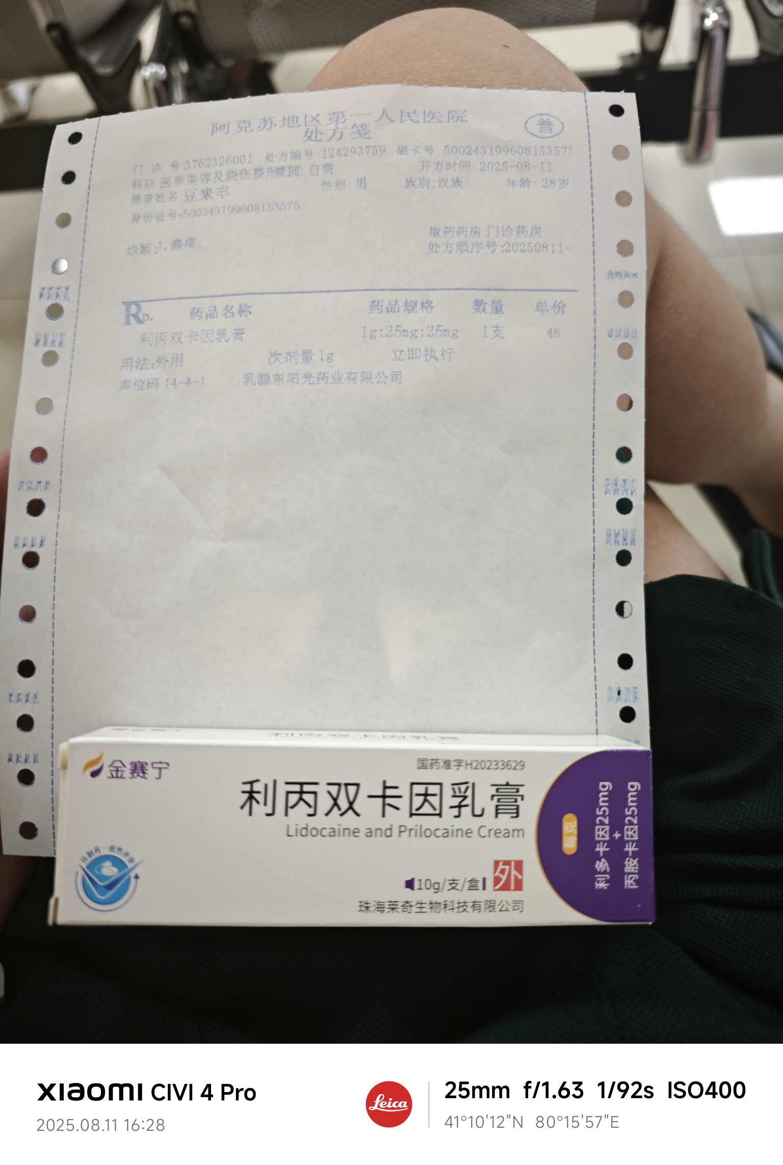 三甲医院整形美容，点陈激光845 